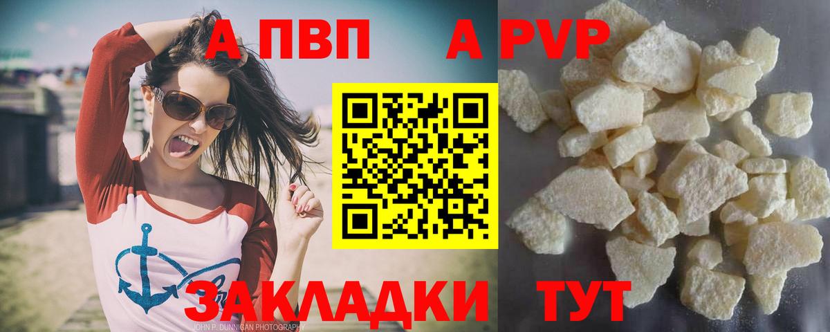 A PVP мука  Вход с VPN  Кыштым  А ПВП кристаллы  Alpha-PVP  A PVP Соль 