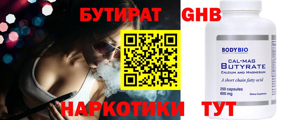Бутират оксибутират Кыштым