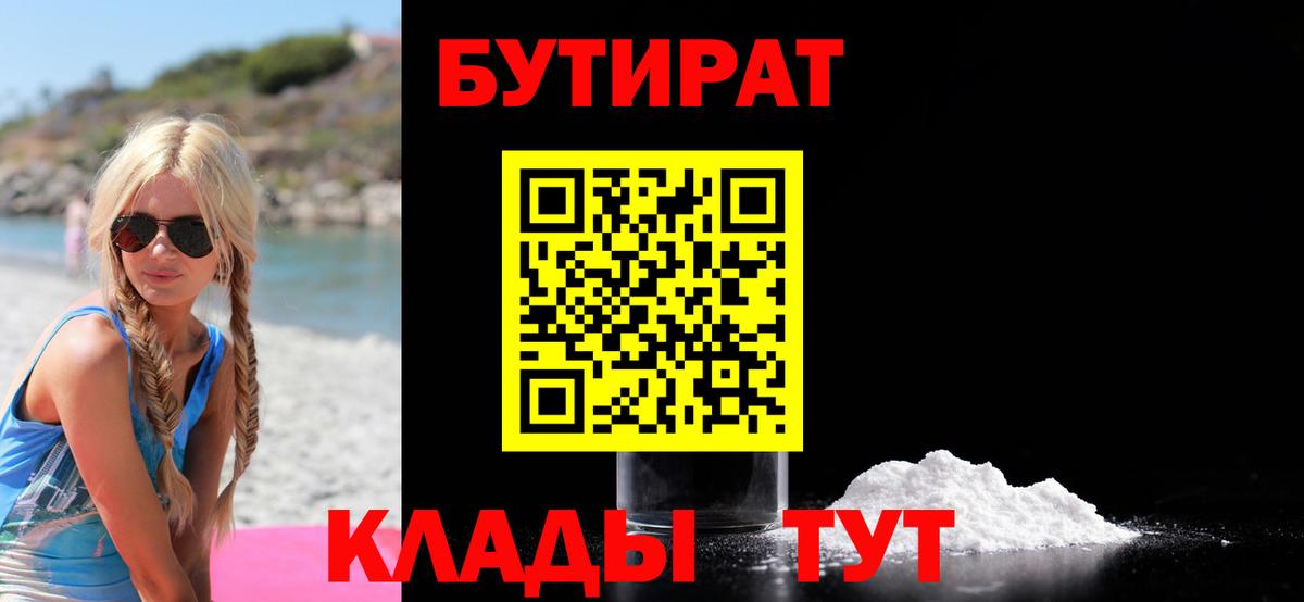 БУТИРАТ жидкий экстази  Вход с VPN  Кыштым 