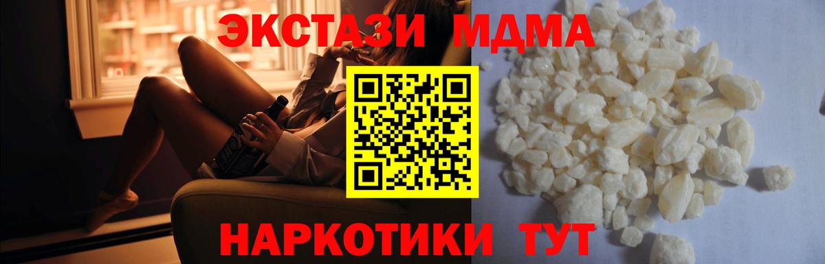 MDMA кристаллы  MDMA молли  Кыштым  МДМА  Вход с VPN 