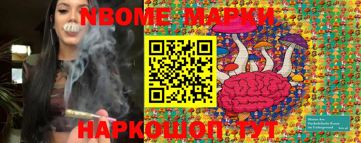 Марки 25I-NBOMe 1,5мг Кыштым